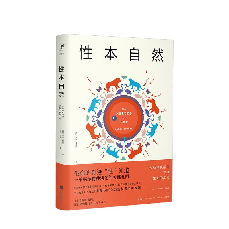 性本自然从动物繁衍中寻找生命的本质 信睿