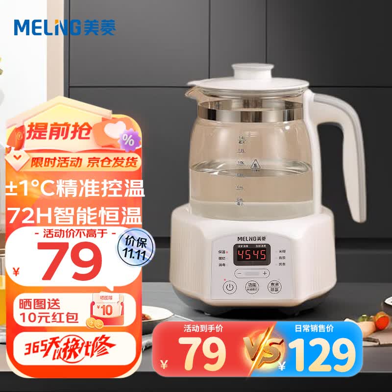 美菱（MeiLing）恒温壶婴儿恒温水壶 泡奶机 1.4L智能调奶器MUT-CD080C 高性价比高么？