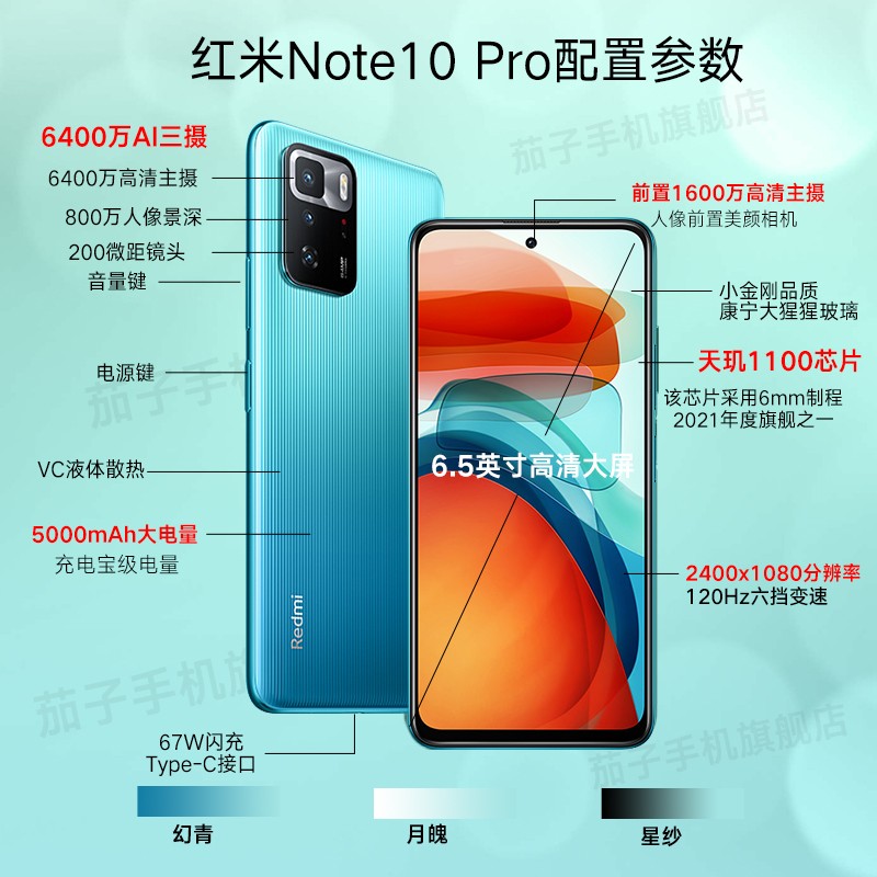 小米 Redmi 红米Note10Pro 游戏智能5G手机 新品 星纱 6GB+128GB(极速专享版） 官方标配【晒单红包】