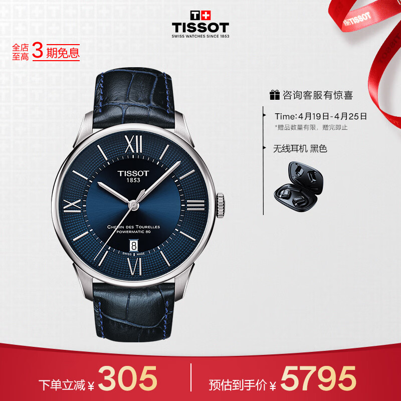 天梭（TISSOT）瑞士手表 杜鲁尔系列腕表 皮带机械男表 T099.407.16.048.00