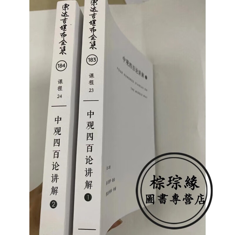 中观四百论讲解 现货