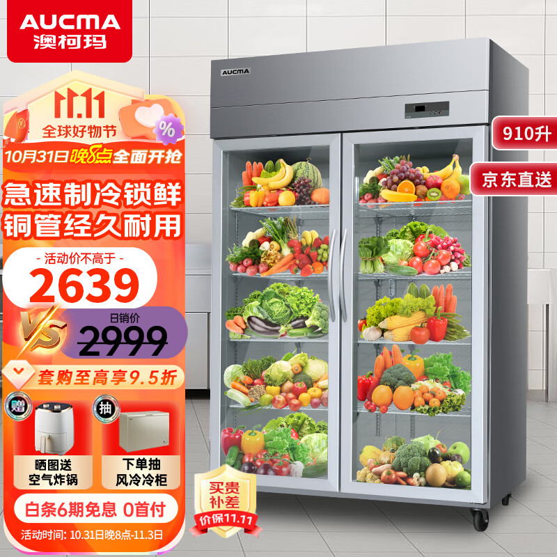 澳柯玛（AUCMA）展示柜冷藏冰柜商用 水果蔬菜饮料保鲜柜超市饭店大容量保鲜冰箱陈列柜商用冰箱 【全新升级】910升 VC-910AJ使用感如何?