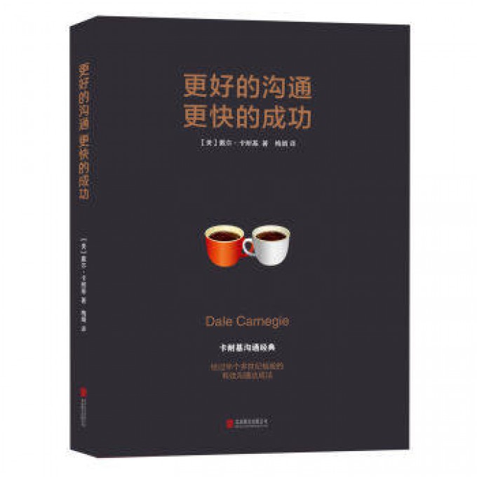 更好的沟通更快的成功