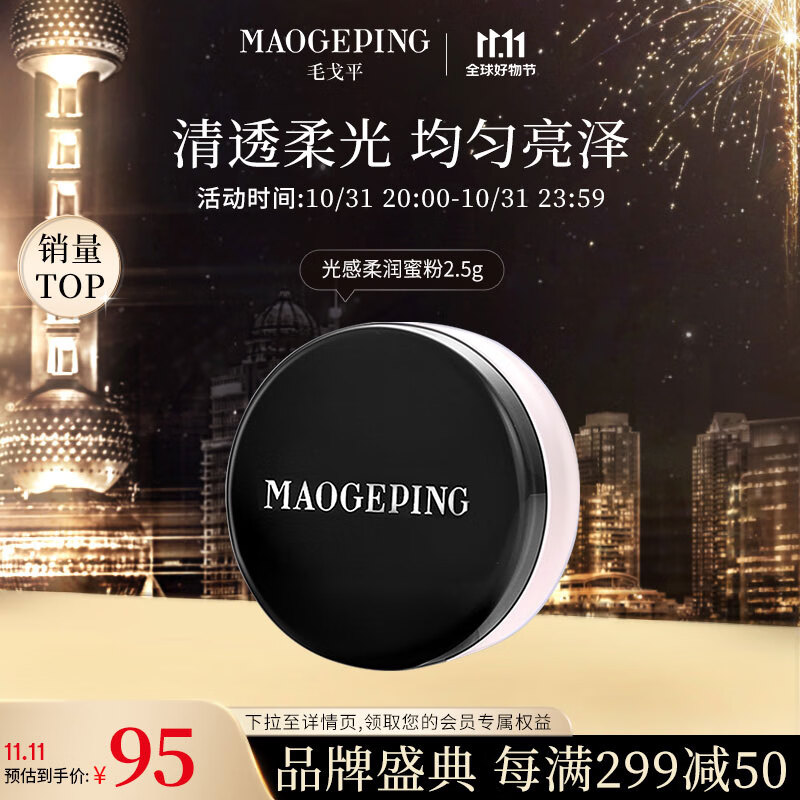 毛戈平光感柔润蜜粉2.5g定妆散粉哑光磨皮控油遮瑕提亮轻薄持妆送礼怎么看?