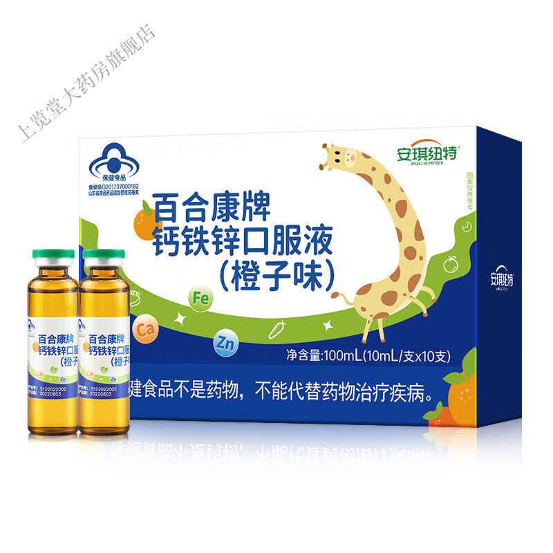 安琪纽特钙铁锌口服液补钙补铁补锌幼儿童青少年葡萄糖酸 1盒