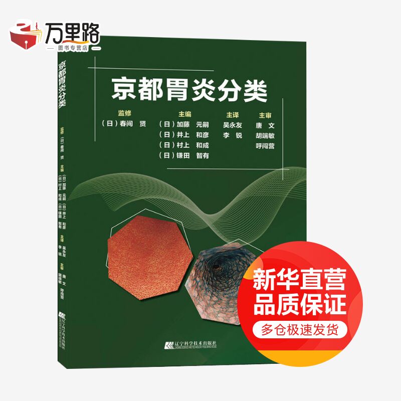 京都胃炎分类