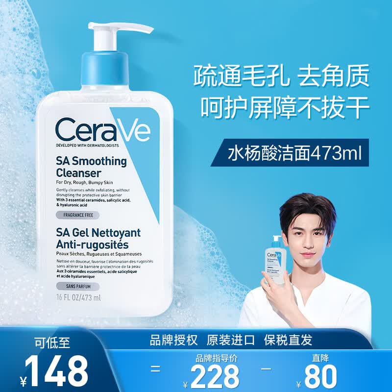 适乐肤（CeraVe）水杨酸温和嫩肤洁面啫喱473ml (去角质黑头疏通毛孔氨基酸洗面奶)怎么看?
