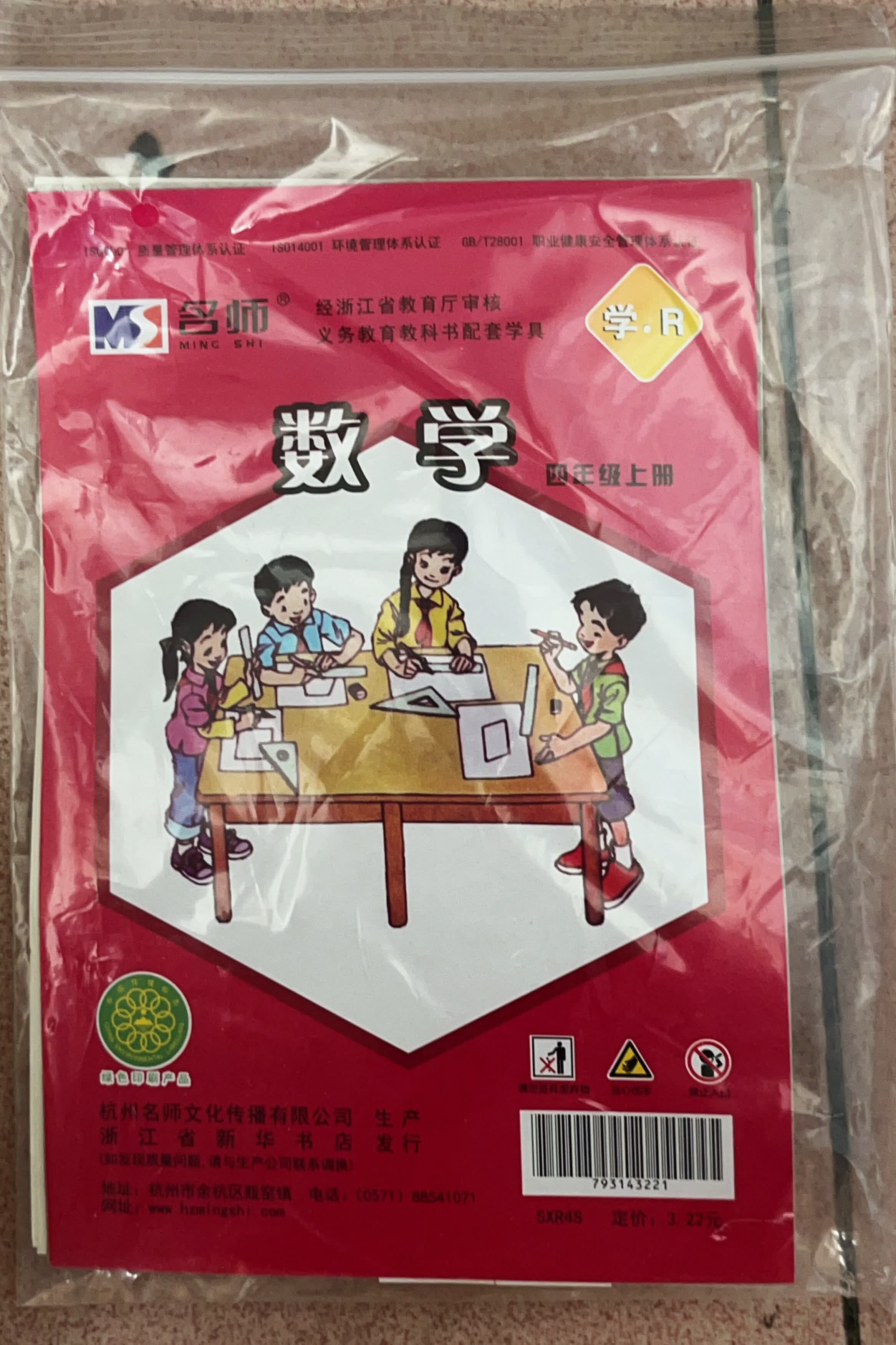 2023人教版小学数学学具4四年级上册数学学具袋学r文具袋浙江使用