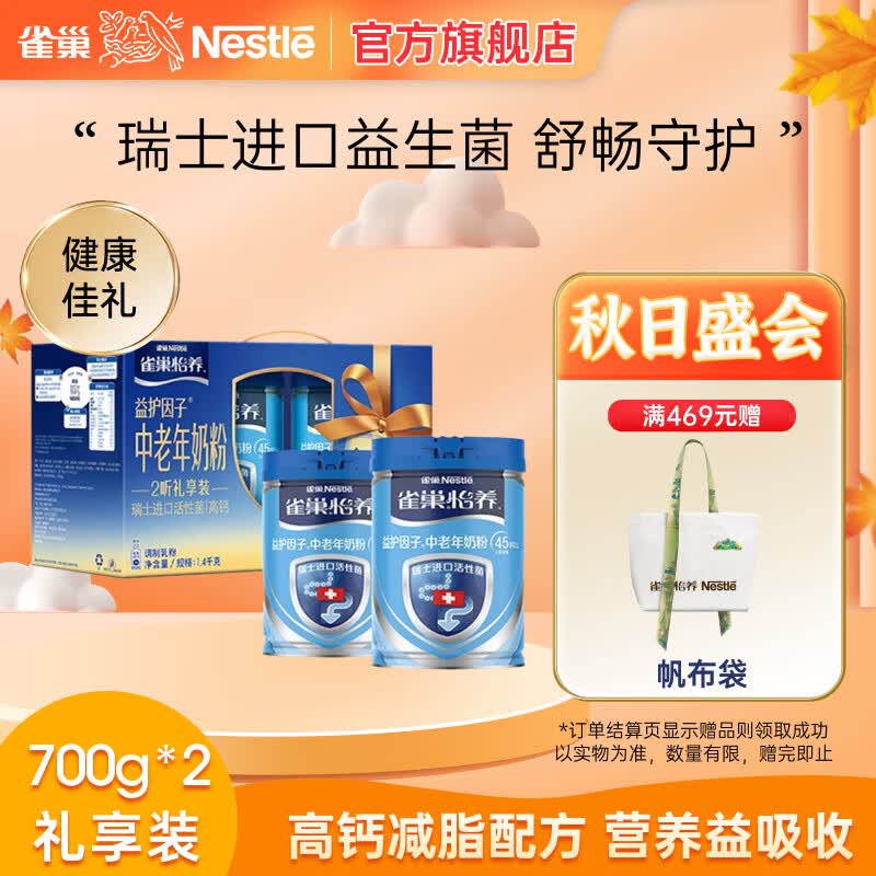 雀巢（Nestle） 奶粉成人中老年奶粉怡养益护因子高钙配方送礼送父母送长辈 700g*2罐使用感如何?