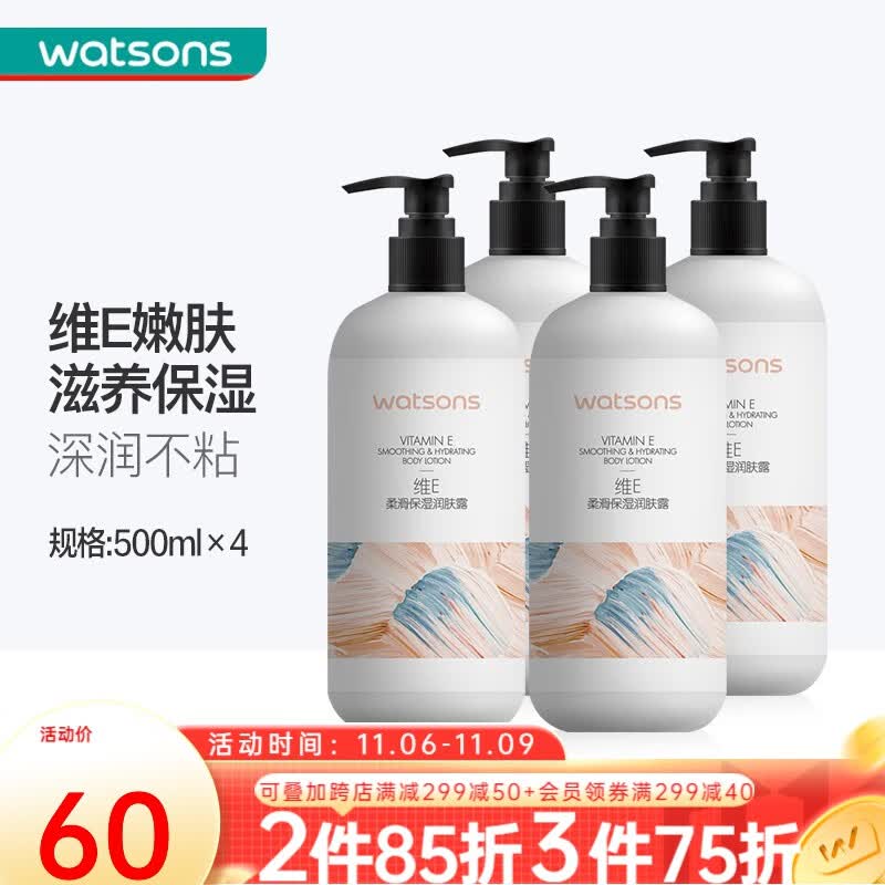 屈臣氏(Watsons)柔滑润肤露补水滋润身体乳男女四季可用500ml 新旧包装随机发货 维E*4使用感如何?