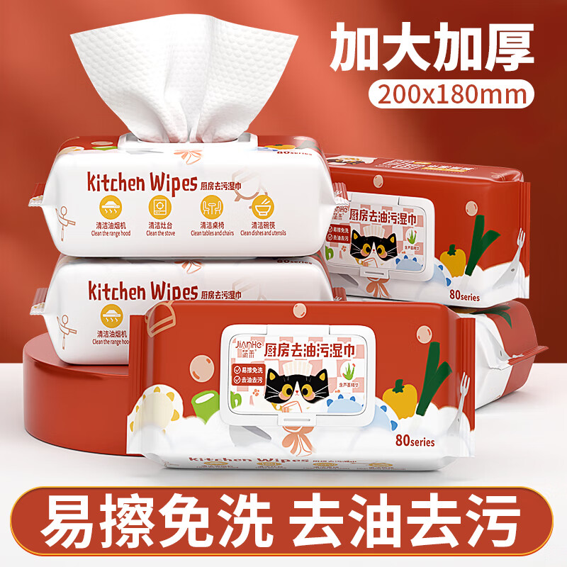 洋臣厨房清洁湿纸巾一次性去油污抹布加大加厚可水洗懒人抹布80抽 【3大包240抽】猫咪红20*18cm