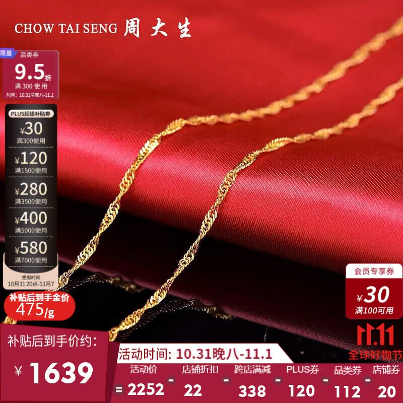周大生黄金项链女足金水波纹锁骨链结婚金项链礼物3.45g怎么看?