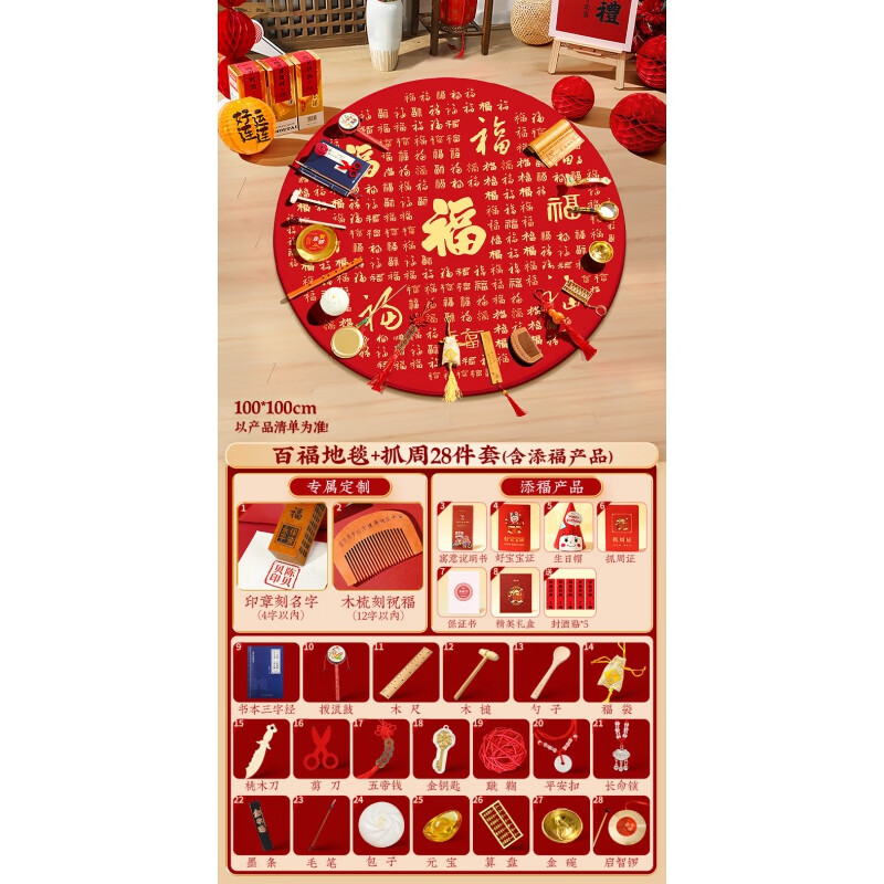 抓周用品套裝小男孩女寶寶一周歲生日禮物現(xiàn)代抓鬮道具中式布置 【送封酒貼*含啟智鑼】天賜百福