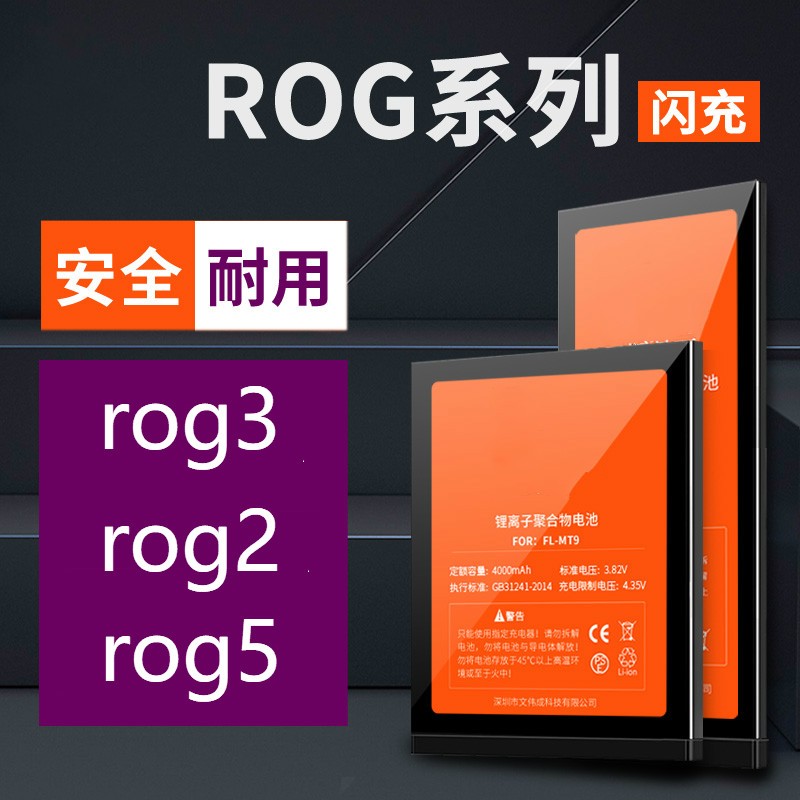 雷方心 适用rog5电池华硕rog3/rog2游戏手机电池rog1败家之眼rog三代二代电板 rog一代 / ZS600KL4500毫安时