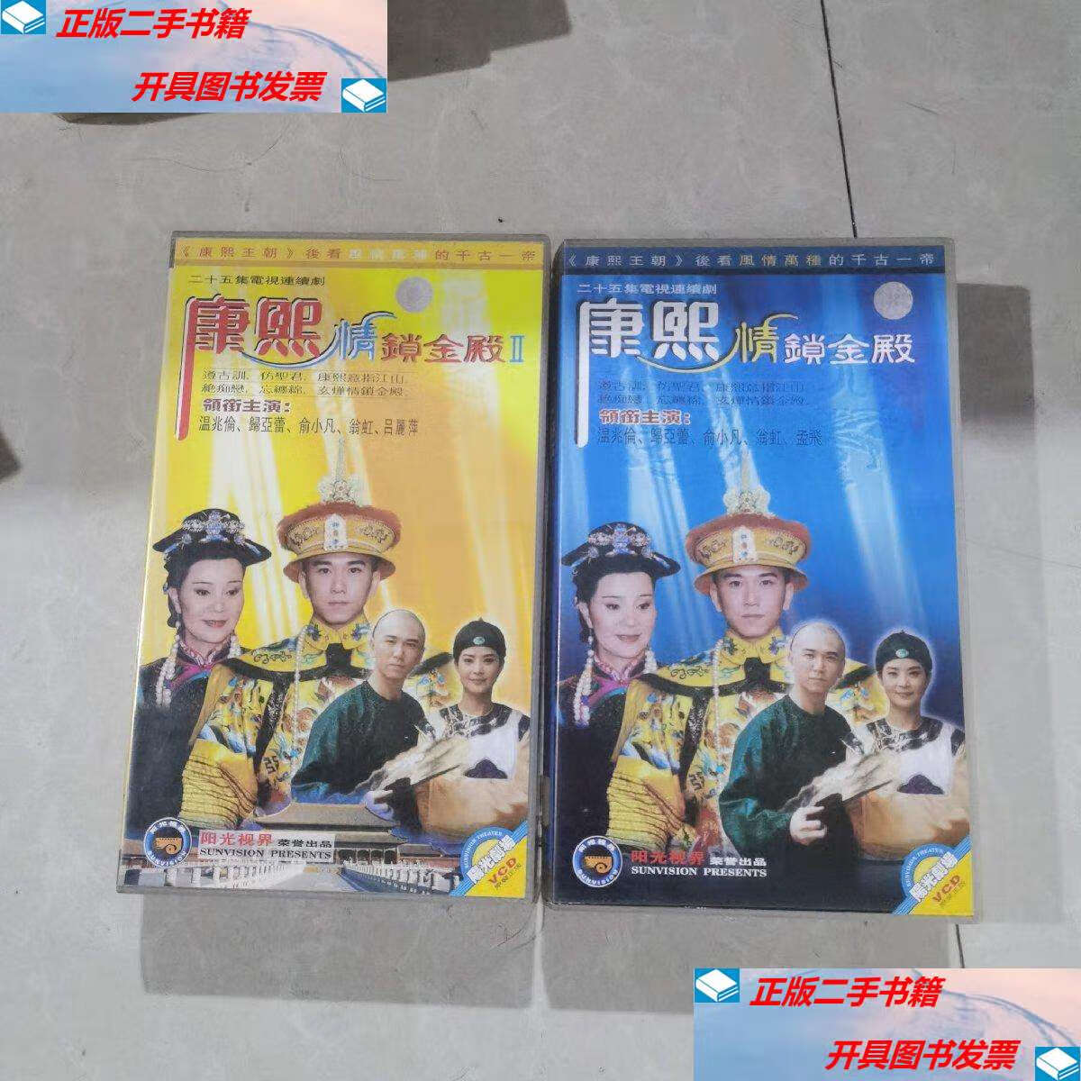 【二手9成新】康熙情锁金殿,(1,2),电视剧,50碟 /不详 广西民族音像