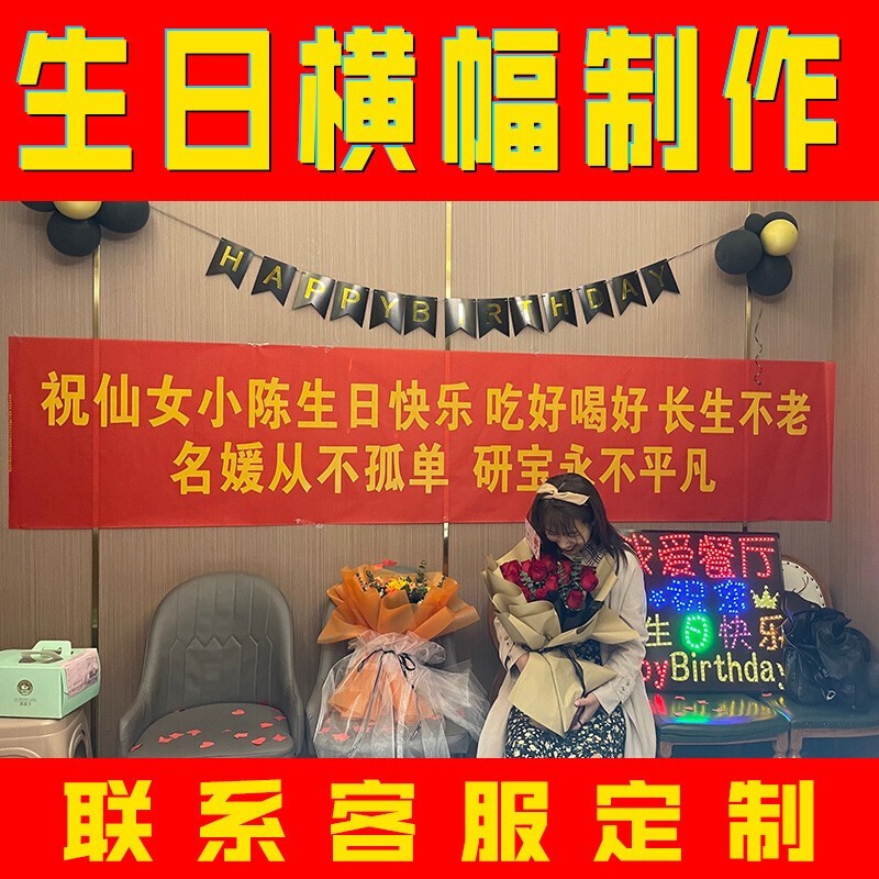 条幅竖幅制作生日开业结婚聚会广告搞笑闺 单条1米价格【4-6个字】