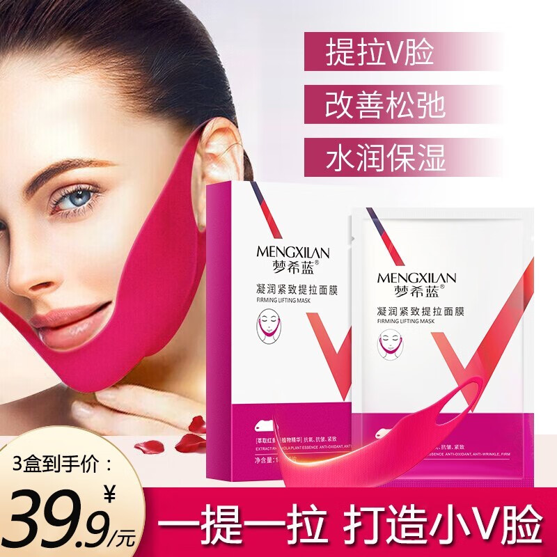 梦希蓝v脸提拉面膜紧致小v脸面膜挂耳式面膜绷带面膜 3盒/15片