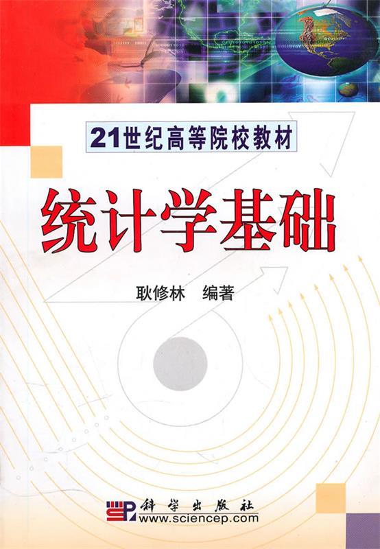 统计学基础