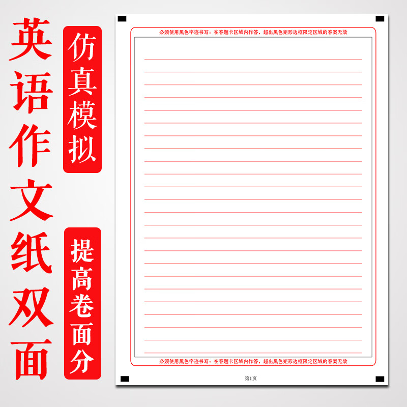 英语作文稿纸本中考高考考研英语作文答题卡作文本英语一英语二书写