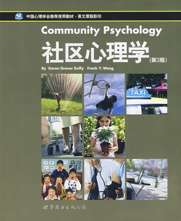 社区心理学(英文，第3版)【正版图书】