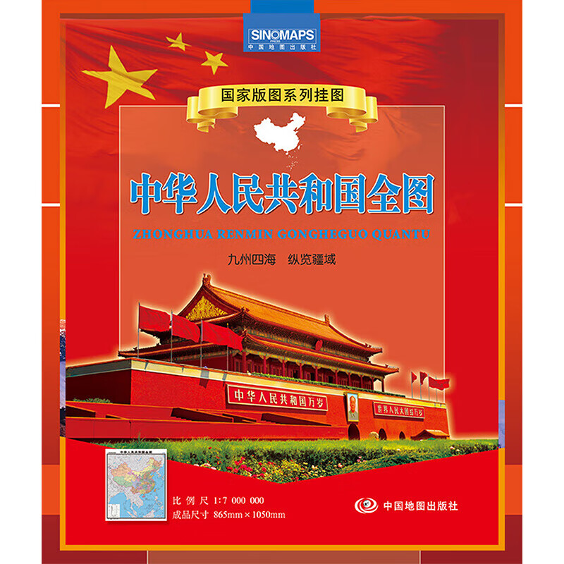 中华人民共和国全图 图书