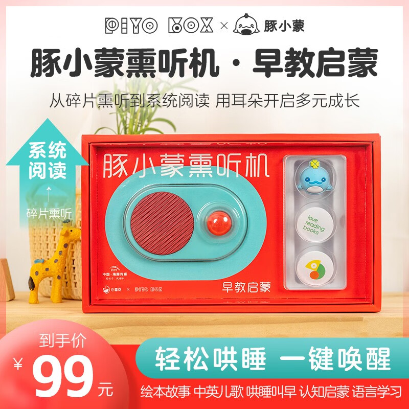 PIYO PEN豚小蒙早教启蒙熏听机礼盒听儿歌故事播放器儿童婴儿益智故事机蓝牙音响 早教启蒙熏听机高性价比高么？