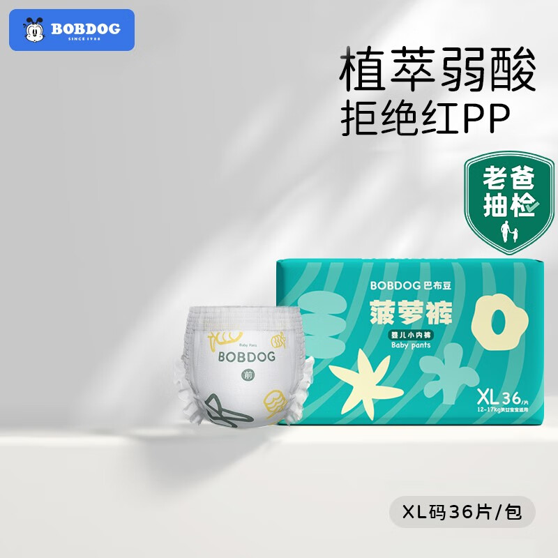 巴布豆（BOBDOG）【老爸抽检】新菠萝婴儿拉拉裤学步裤尿不湿植萃弱酸轻盈透气贴合 【拉拉裤】XL码36片使用感如何?
