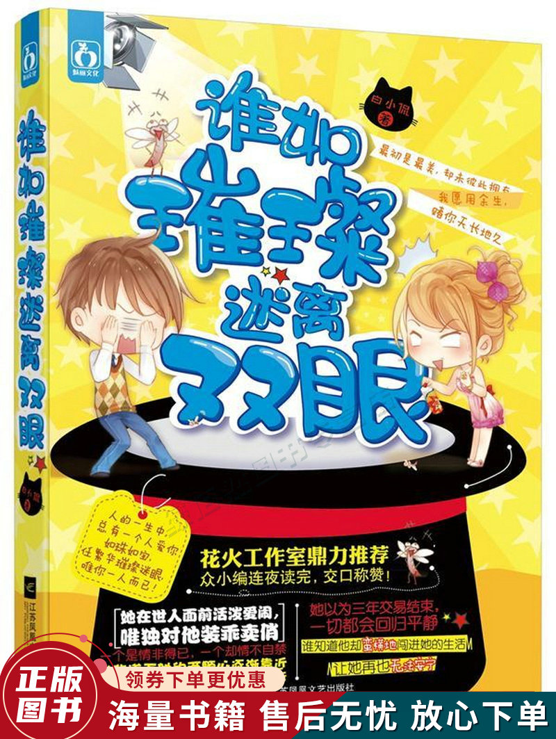 谁如璀璨,迷离双眼