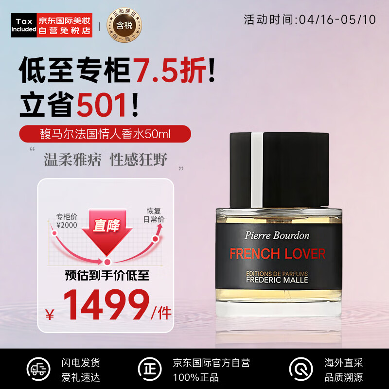 FREDERIC MALLE 馥马尔香水法国情人男女士小众50ml