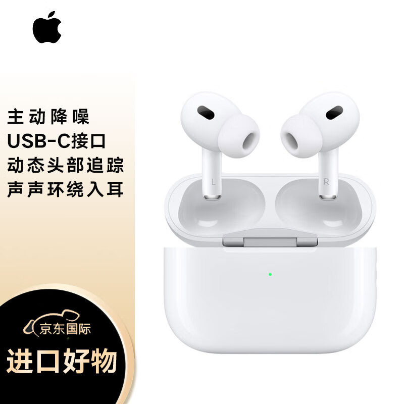 Apple苹果 AirPods Pro (第二代)  MagSafe充电盒 (USB-C) 无线蓝牙耳机 适用iPhone/iPad/Apple实付1803.1元