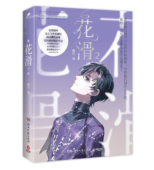 花滑2青春文学 图书