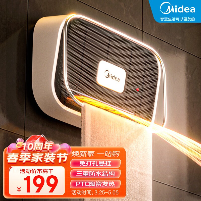 美的(Midea)取暖器浴室暖风机家用电暖器卫生间办公室电暖气冷暖两用制热小太阳防水速热节能电暖风 HFY20Y