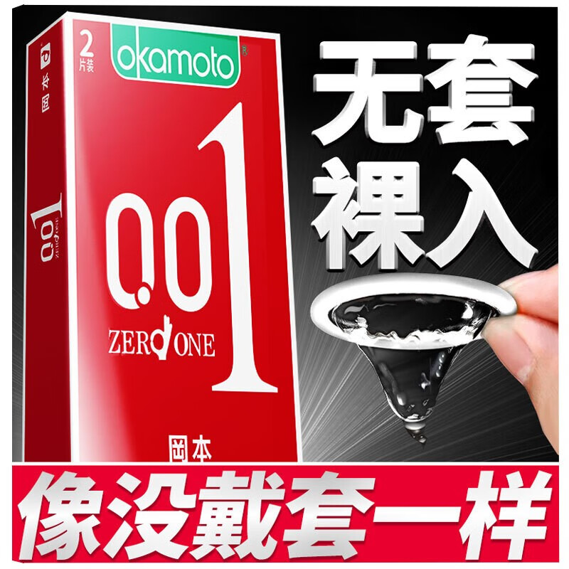 冈本001超薄避孕套男用安全套超润滑套套超薄001夫妻房事男专用保险套