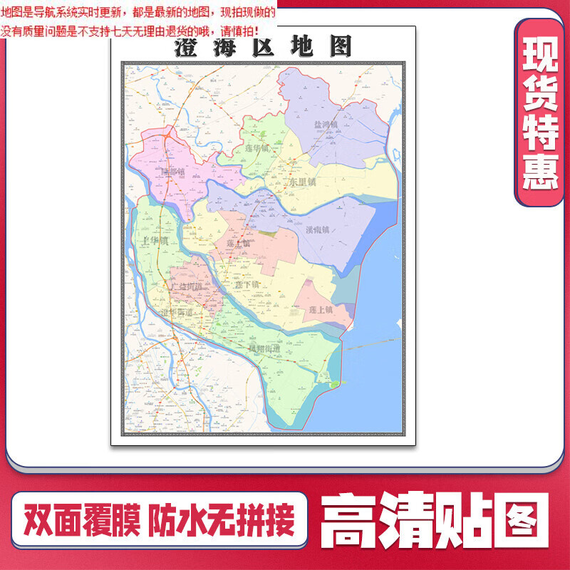 【官方正版】澄海区地图1.