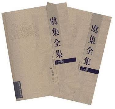虞集全集(16开 全二册) 虞集【正版好书,下单速发】使用感如何?