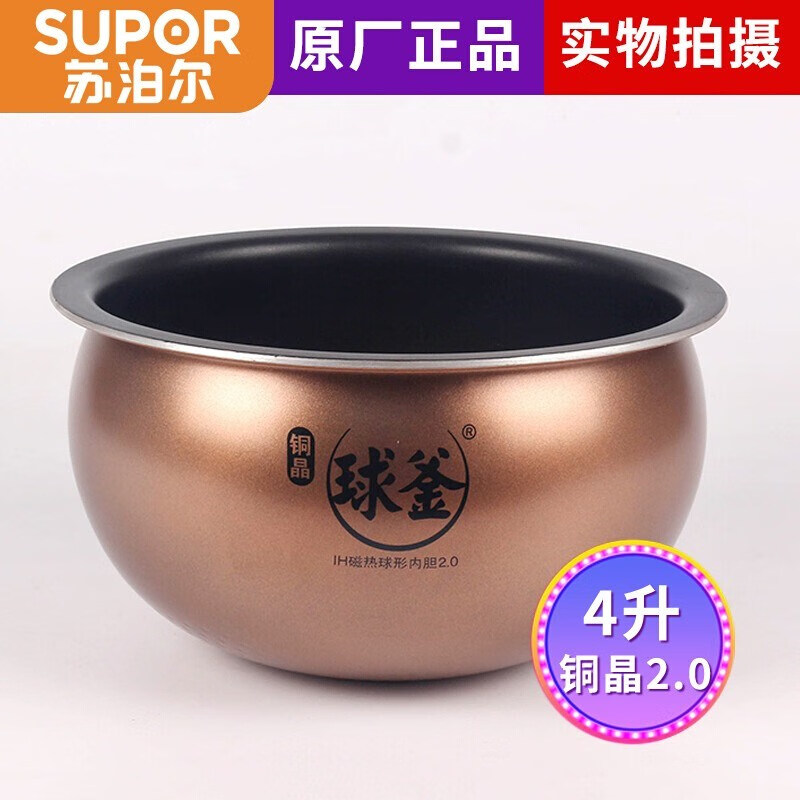 苏泊尔supor/ih电磁电饭煲cfxb40hz5q-120铜晶球釜内胆4l 釜内胆4l