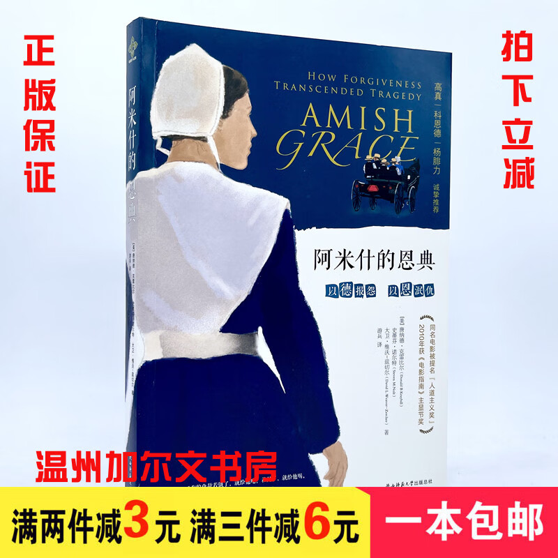 阿米什的恩典 唐纳德·克雷比尔、史蒂芬·诺尔特等尔 人物传记