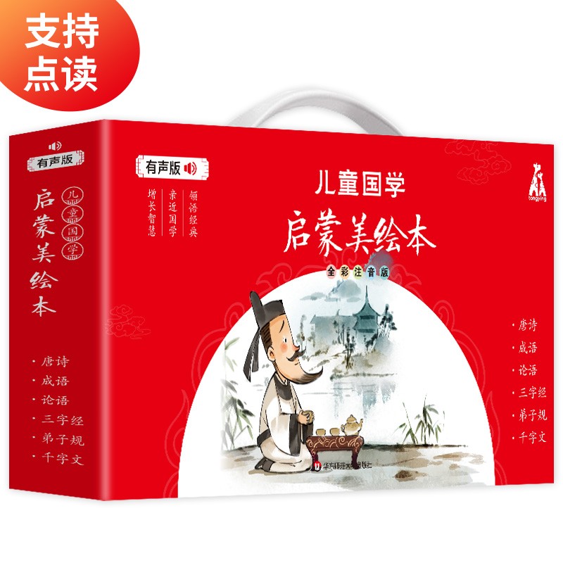 点读版儿童国学启蒙美绘本（有声礼盒版精装全6册）三字经弟子规成语唐诗论语千字文 全彩注音经典国学