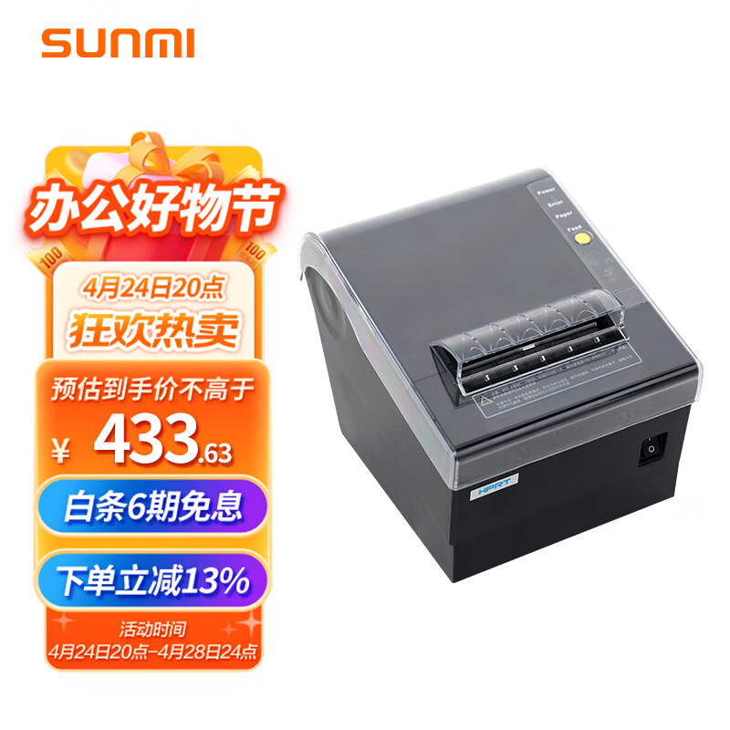 商米（sunmi）收银方案套装配件 80mm热敏小票打印机 后厨打印机