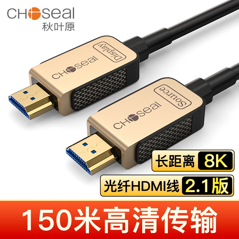秋叶原（CHOSEAL） HDMI线2.1版 8K60Hz高清线 电脑笔记本电视显示器投影仪视频连接 2.1版hdmi光纤 5米