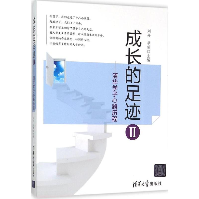 成长的足迹【正版】