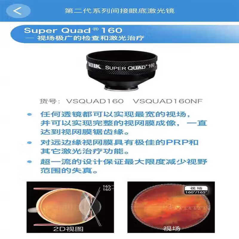 volk160全视网膜镜volk super quad160激光镜第二代 vsquad160