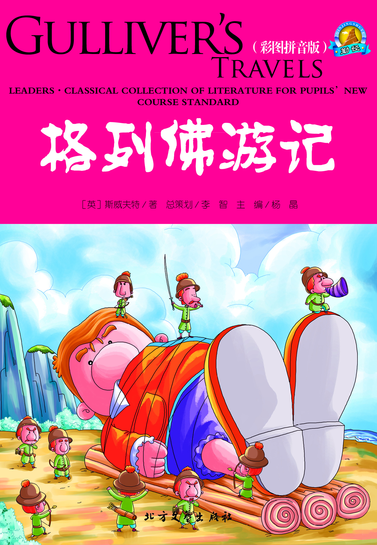 格列佛游记(推荐pc阅读)