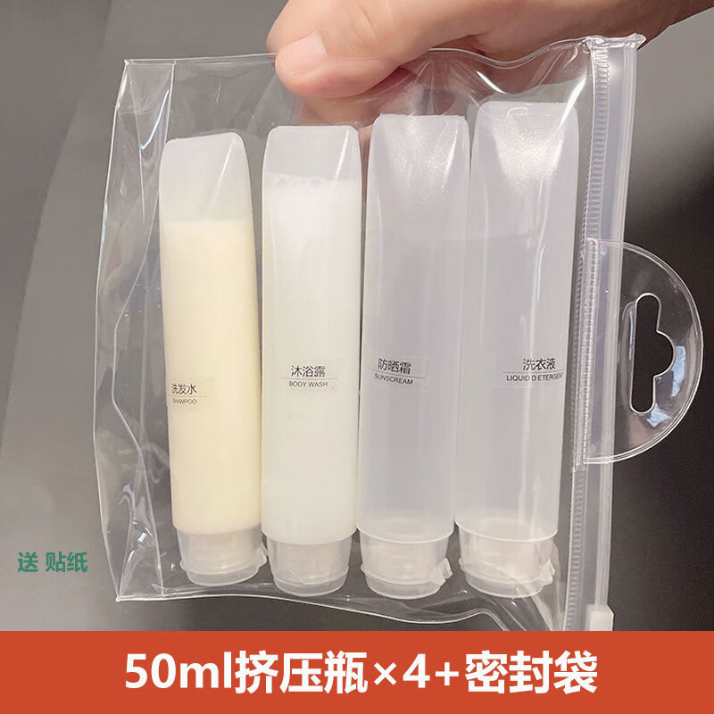 楚乔奥诺 旅行分装瓶挤压式沐浴露护发素水乳液便携空瓶小套装 分装瓶50ml*4++密封袋贴纸