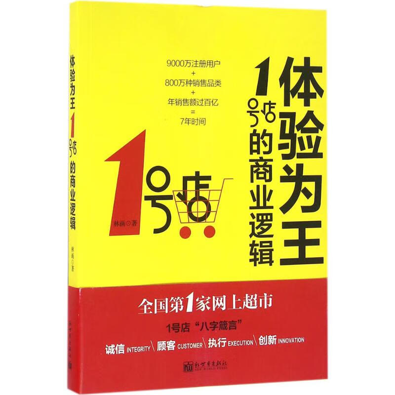 正版 体验为王 林画 著 管理/管理工具书