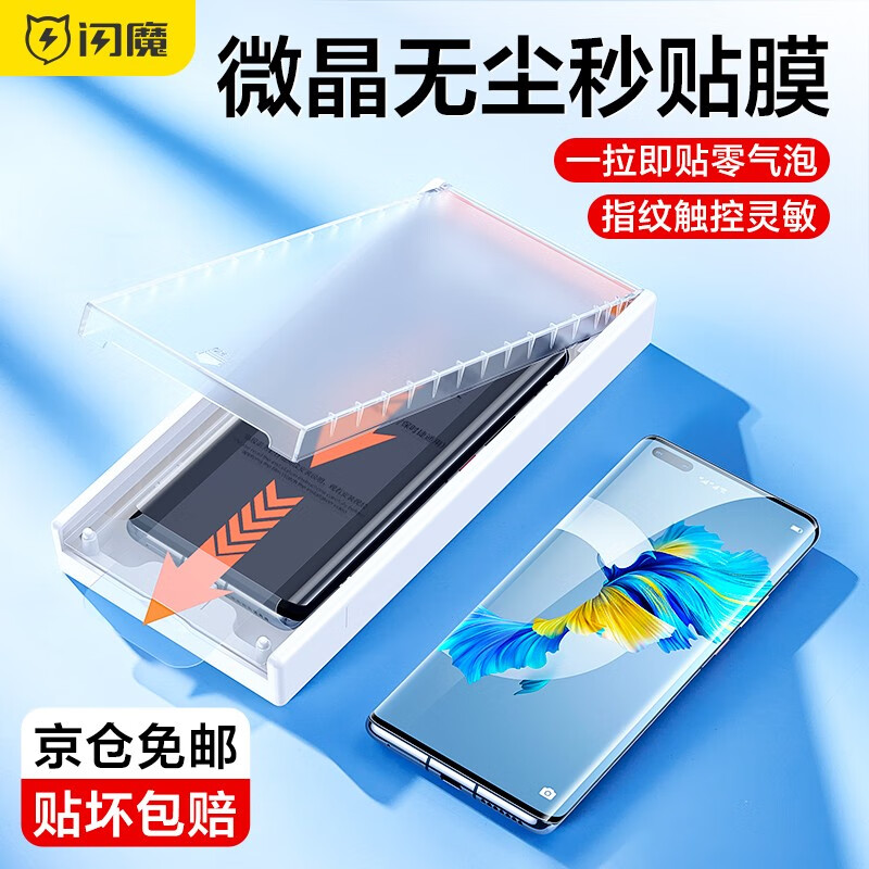 闪魔 适用华为mate40pro手机膜 mate40pro+全胶膜曲面高清无尘秒贴防摔保护膜 mate40Pro/Pro+/保时捷 无尘仓使用感如何?