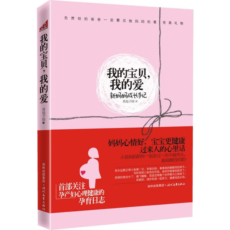 我的宝贝,我的爱 鱼处于陆 作 书籍