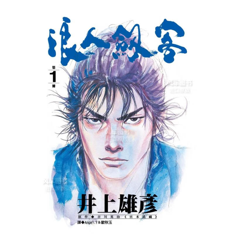 漫画 浪人剑客 1 井上雄彥 浪客行 台版漫画书繁体中文正版出版