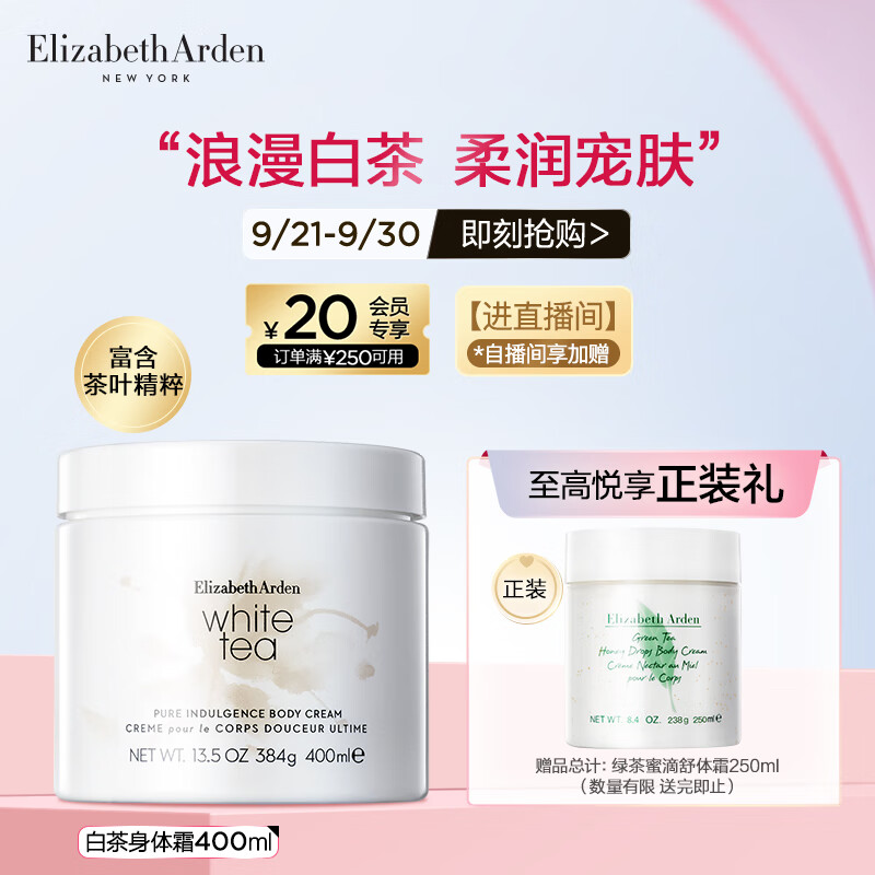 伊丽莎白野玫瑰白茶身体乳(伊丽莎白雅顿绿茶蜂蜜身体乳) 伊丽莎白野玫瑰白茶身体乳(伊丽莎白雅顿绿茶蜂蜜身体乳)