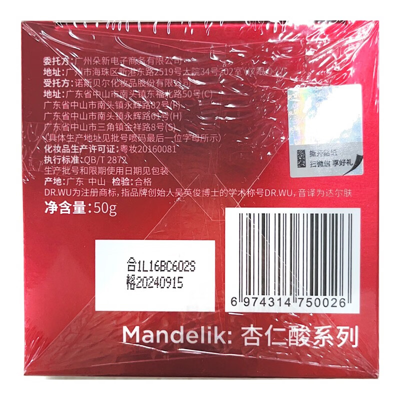 达尔肤(DR.WU)复合酸卓效焕肤调理面膜 果酸冻膜抗痘淡化红印控油清洁收毛孔 【囤货装】80g-2.0升级版